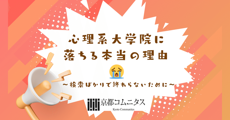 大学院・大学編入専門塾 京都コムニタス｜note