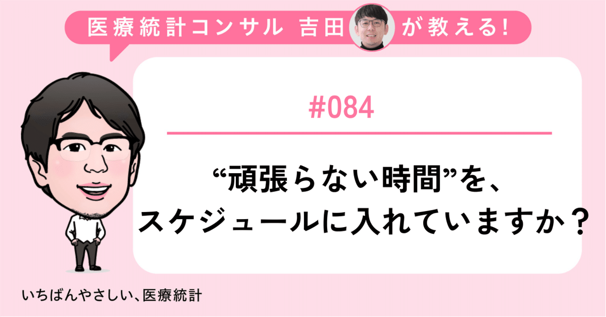 いちばんやさしい医療統計 医療統計のメールマガジン｜いちばんやさしい医療統計の教本無料