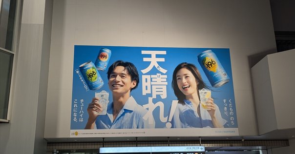 CMで振り返る俳優・三浦春馬（4）2009年 資生堂『uno FOG BAR