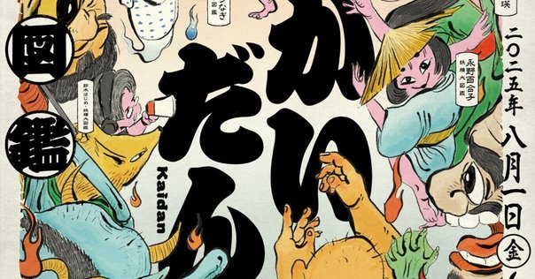 【新品未開封】奇ッ怪〜小泉八雲から聞いた話〜 DVD 仲村トオル 他 奇ッ怪～小泉八雲から聞いた話』 | 世田谷パブリックシアター