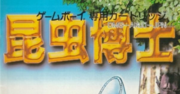 【美品】きこりの与作　カセットビジョン1 Amazon.co.jp: きこりの与作【カセットビジョン】 : ゲーム