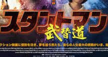 B2 ポスター　映画　来し方 行く末 フー・ゴー　ウー・レイ フー・ゴー×ウー・レイ】『来し方 行く末』ポスター・予告編