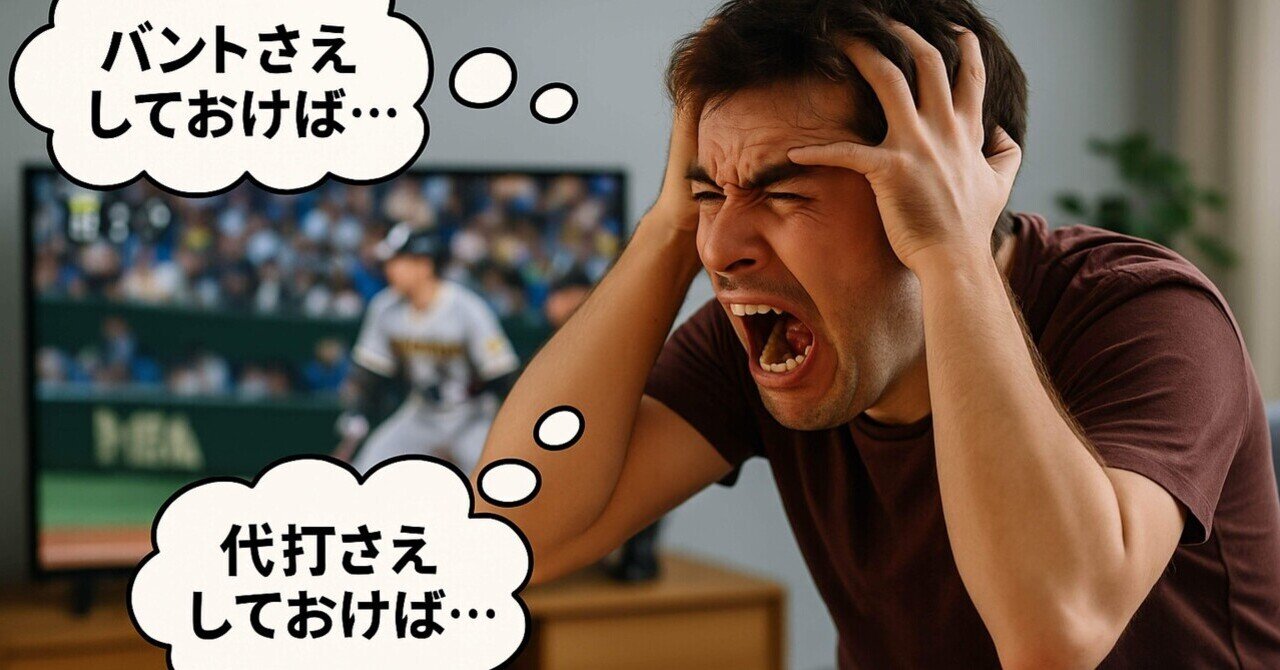 ドジャースの戦法から解放されて勝てるようになった｜東横