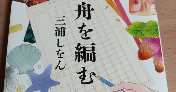 三浦しおん『広辞苑をつくるひと』は、とてもおもしろかった｜ichro