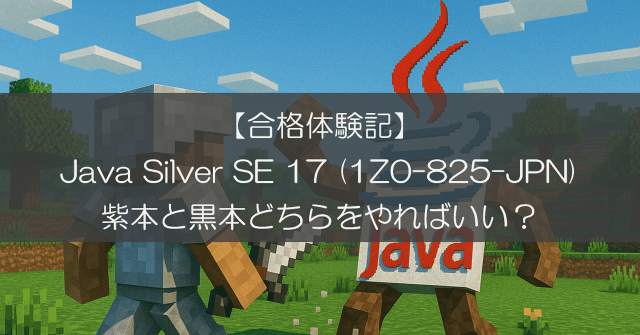 Java SE 17 Silver問題集 黒本＆紫本セット 徹底攻略Java SE 17 Silver問題集［1Z0-825］対応 - インプレス