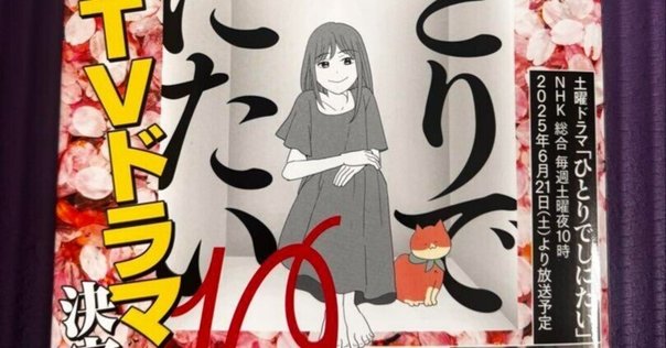 ひとりでしにたい　全９巻　【ブックカバー付】　6月よりドラマ化！ ひとりでしにたい 全9巻 【ブックカバー付】 6月よりドラマ化！
