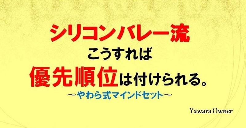 優先順位をつければ仕事は速くなる その付け方とは やわら natural work style note
