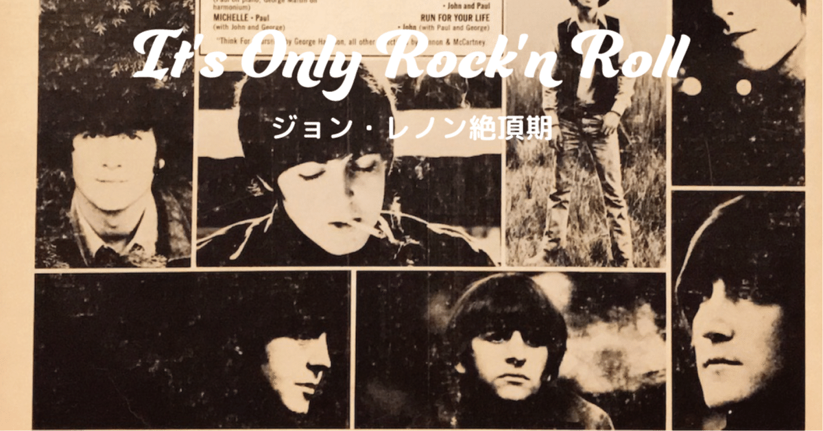 ジョン・レノン絶頂期──Help!とRubber Soul、内面の解放、そして言葉