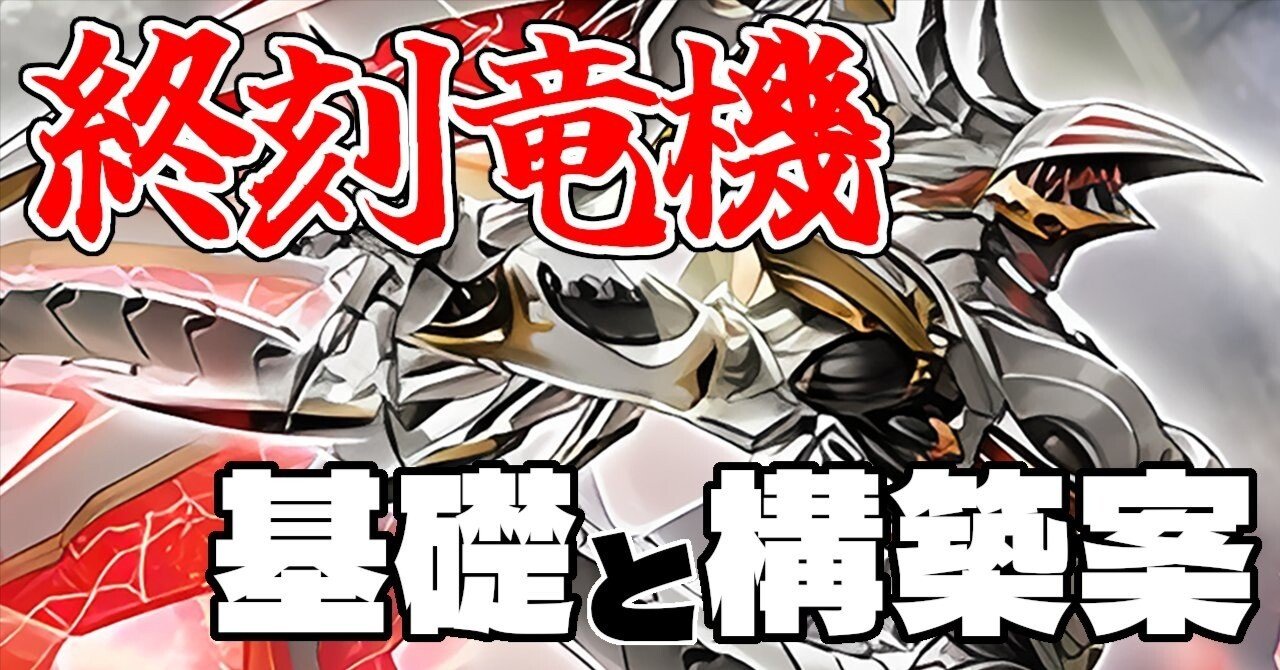 ドゥームズ】の基礎と構築案｜太陽