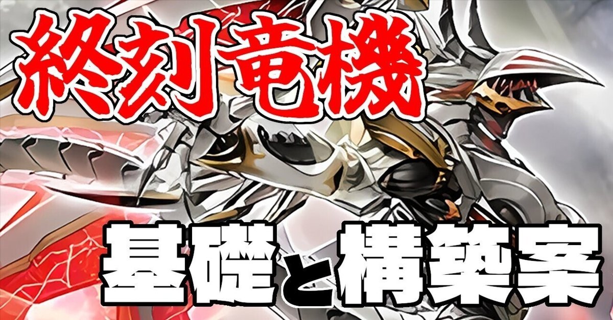 ドゥームズ】の基礎と構築案｜太陽