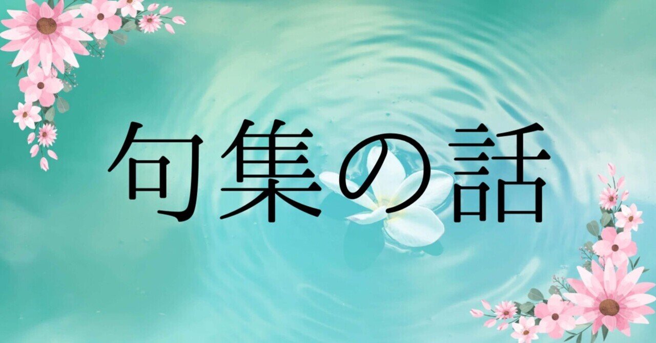 飴山實全句集 Amazon.co.jp: 飴山実全句集 : 飴山 実: 本