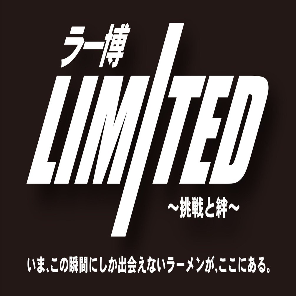 らーめん博物館　モバイルバッテリー Road to 30th らーめん博物館 モバイルバッテリー Road to 30th - メルカリ