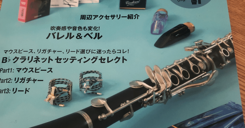 クラリネットのこと4 クラリネットパーフェクトブック 評 Clarinetist3d Note