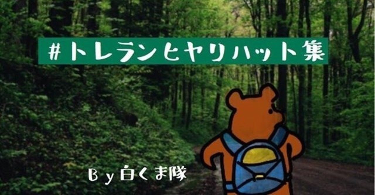 山で起きていることあれこれ 03 Polarbear Asai Note