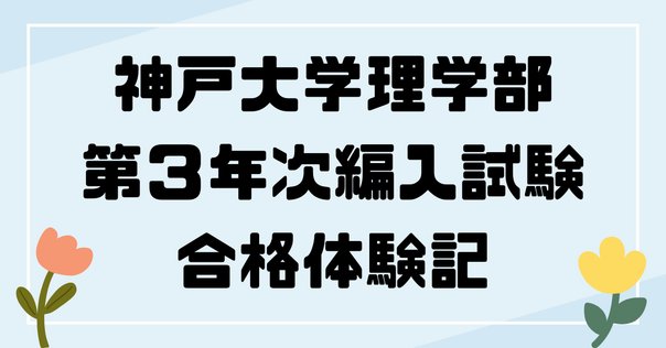横浜国立大学経済学部第3年次編入学対策テキスト(経済学Ⅰ) 横浜国立大学経済学部3年次編入試験の対策について | SOI~社会