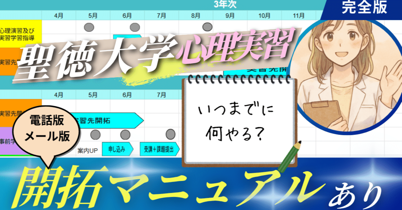 完全版】聖徳大学 通信 心理実習自己開拓 徹底解説！☆開拓