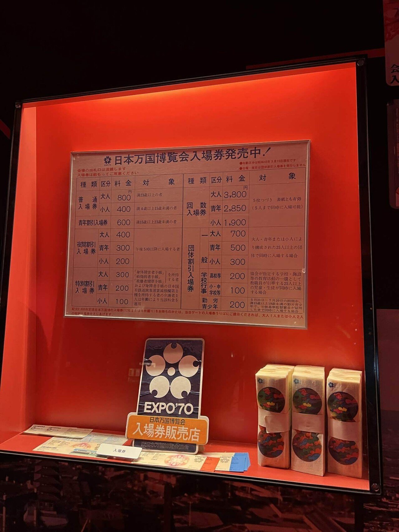 もうひとつの万博へ｜プレイバック1970｜万博記念公園｜8/2｜みなと あさぎ