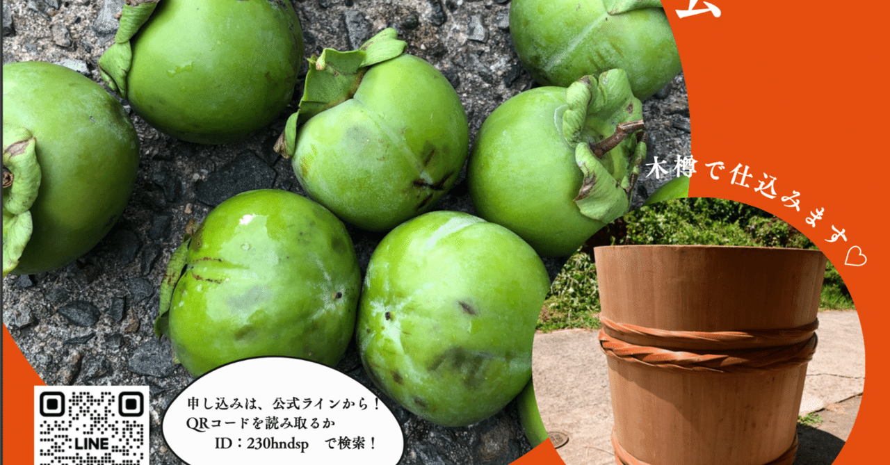 柿渋染め 木製型いろいろ 作りませんか?