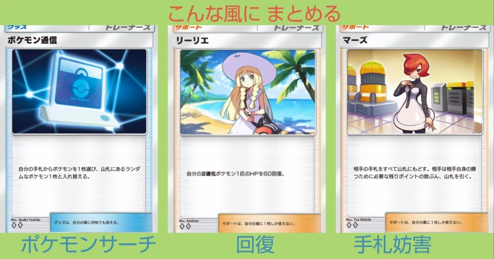 ポケポケ]トレーナーズについて整理する｜リユルン