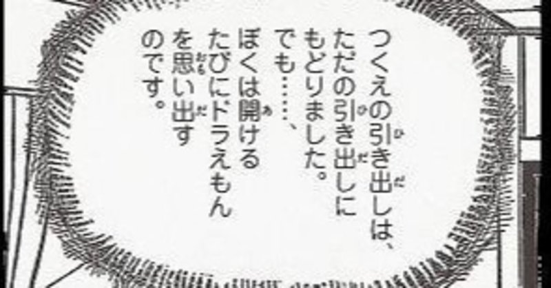 特別編 35歳のおじさんが なぜ今のドラえもんに魅力を感じないのかを分析してみた ちたん Note