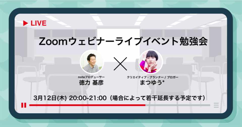 中止になりました Zoomウェビナーを使ったライブイベント勉強会を開催します Noteイベント Note