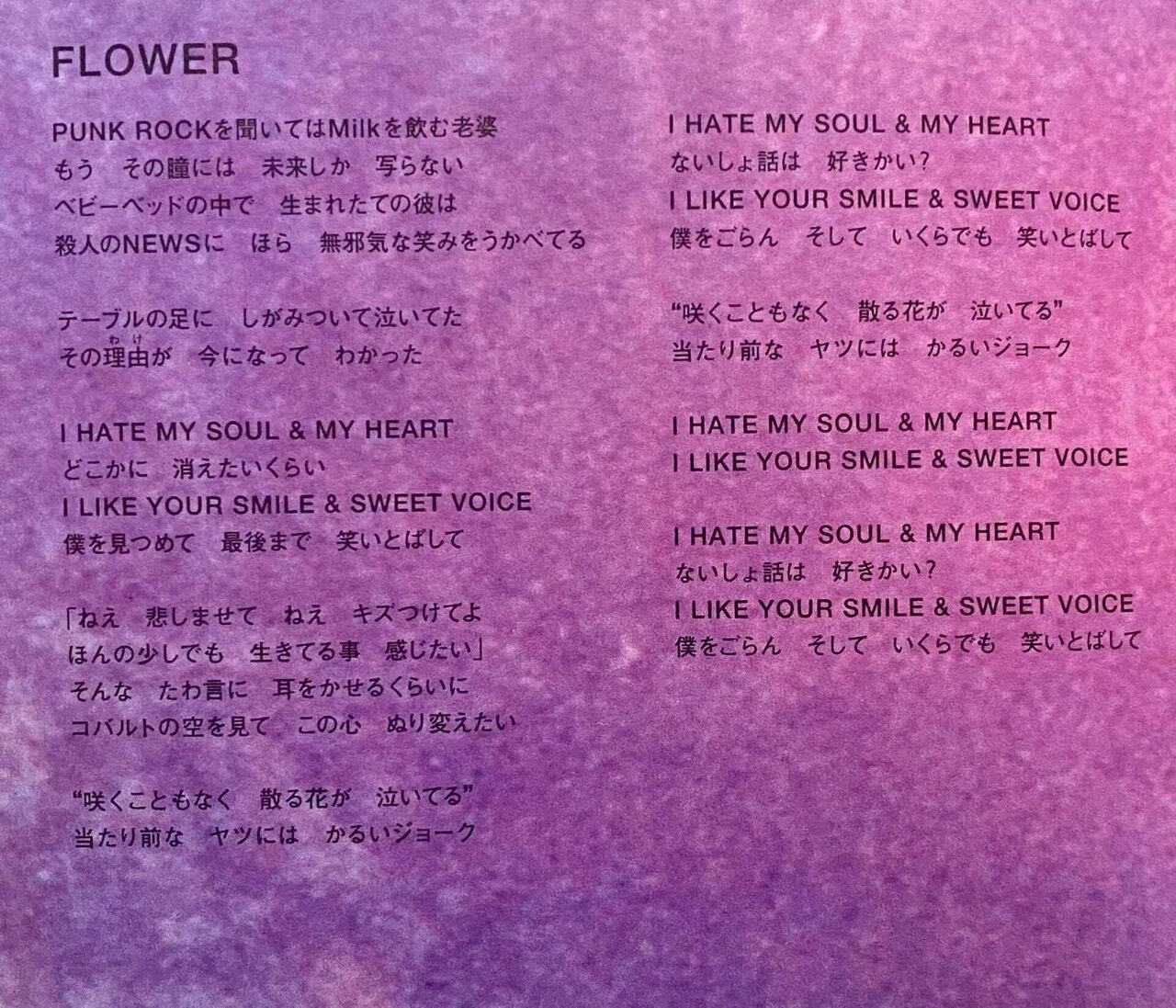 WANDS『PIECE OF MY SOUL』：Nirvanaへ誘った、GRUNGEの魂｜前頭前野と 