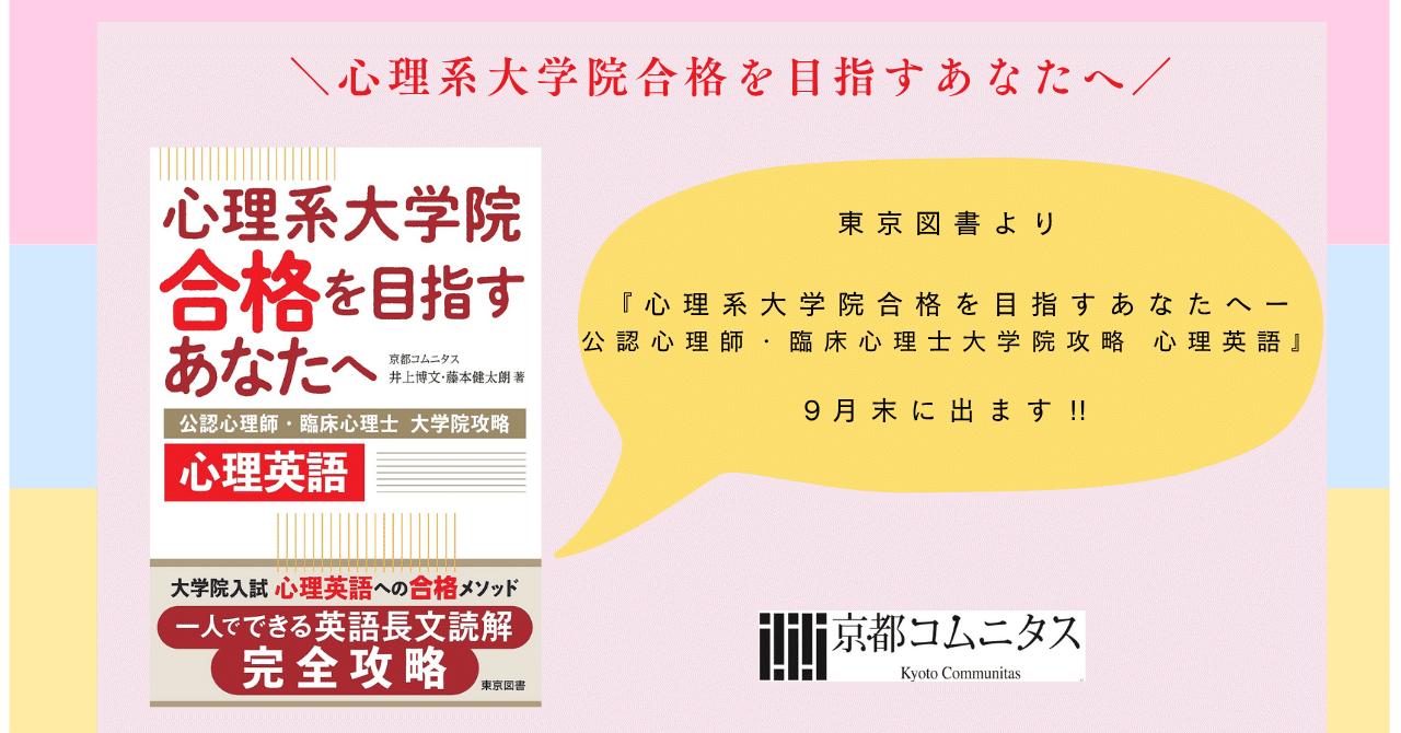 心理系大学院合格を目指すあなたへ― 本気で臨みたいあなたへ｜大学院