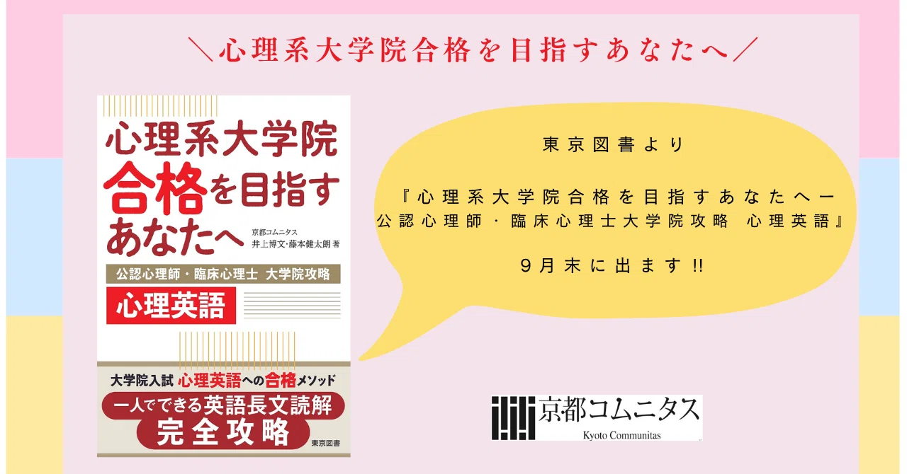 心理系大学院合格を目指すあなたへ― 本気で臨みたいあなたへ｜心理系