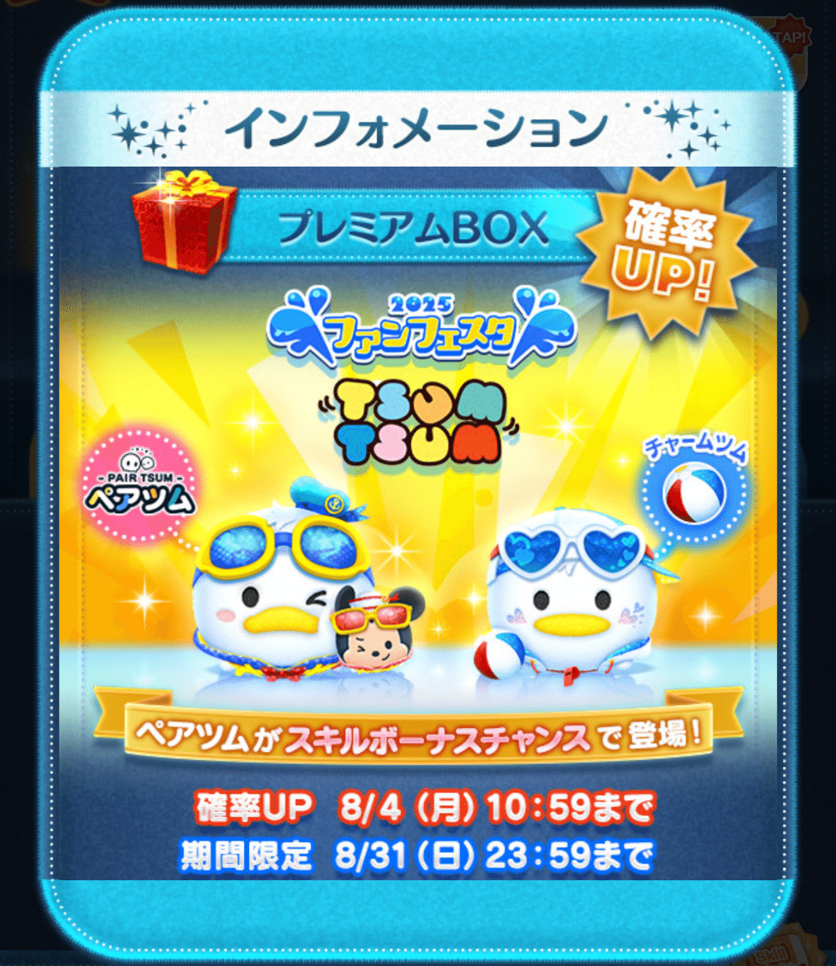 ツムツムの週間記録（2025年7月28日〜8月3日）｜puqqu