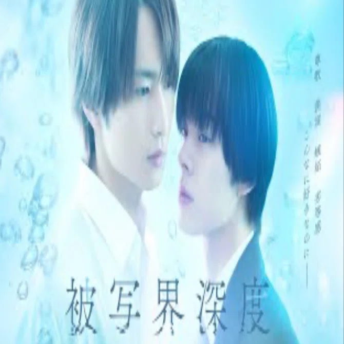 被写界深度を観て｜kento