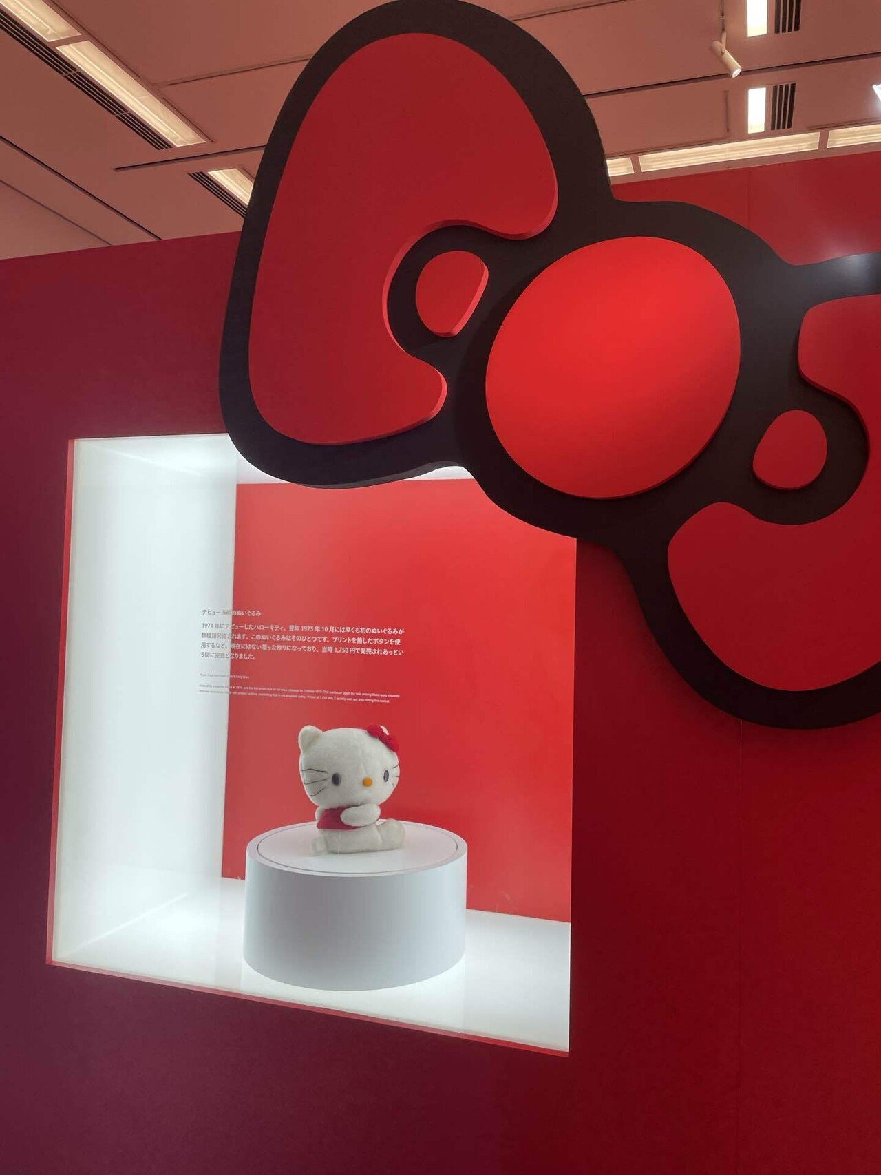 8.2 双子、ハローキティ展、アート｜momo