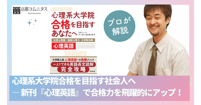 公認心理師 通信教材 京都コムニタス 104277-1-