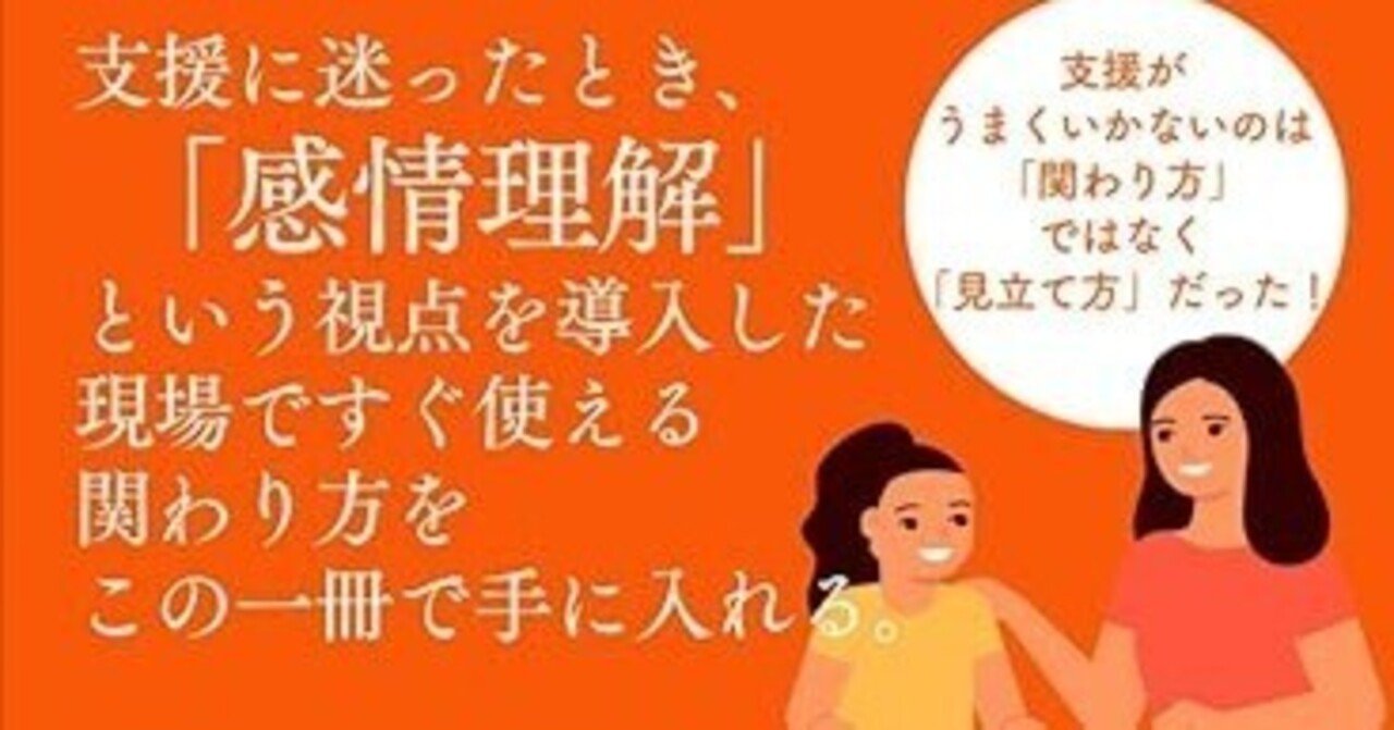 感情に寄り添う支援の技術