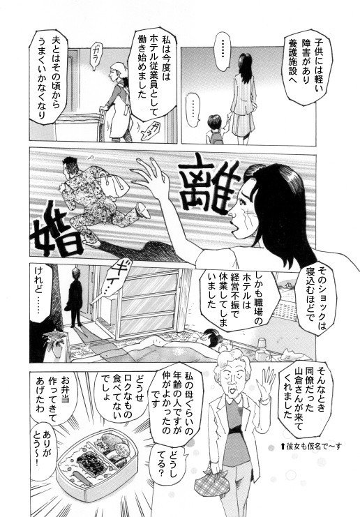 なぜ私に不幸の連鎖 でもだからこそ身に染みるあの人の弁当 再現ドラマ漫画 有罪ファイル ある女の 窃盗 ２ｐ目なのです By ぼおりゅう りき ぼおりゅう りき Note