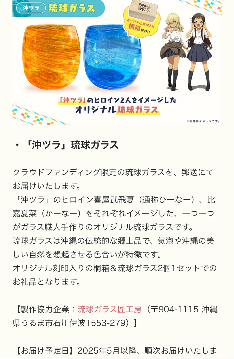 ねんがんの沖ツラ琉球ガラスをてにいれたぞ！【どうでもいい話54 