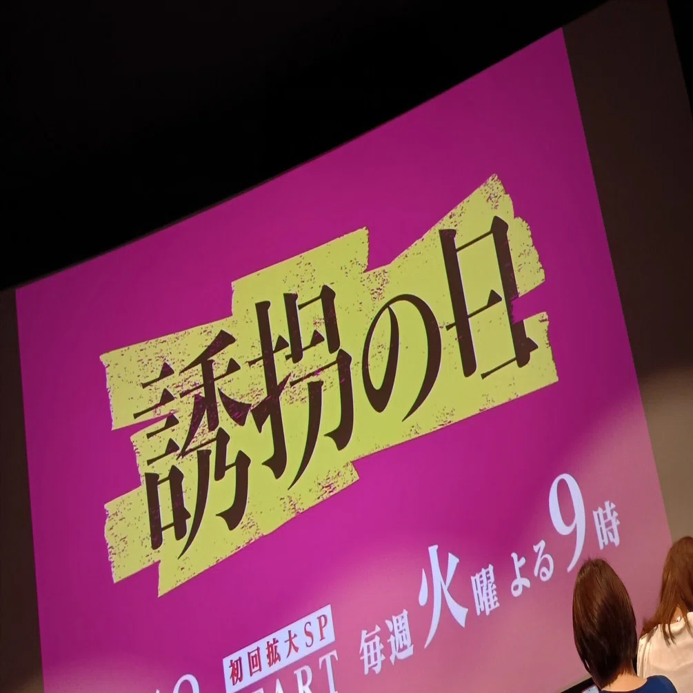 💜 [Event Report] I Actually Won!? The Story of Going to the
