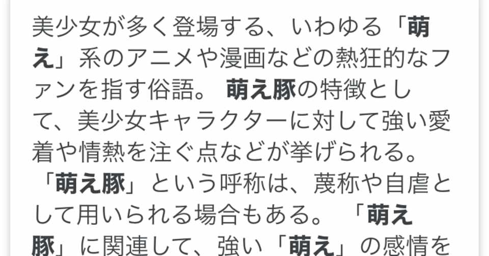 萌豚が読むべき漫画3選 ひきち Note