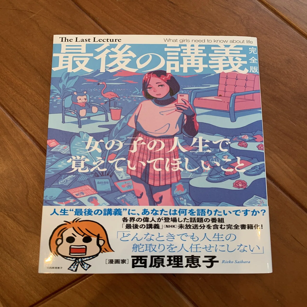 ある意味、トンガった意見をお持ちのお二人w：読書録「最後の授業 完全