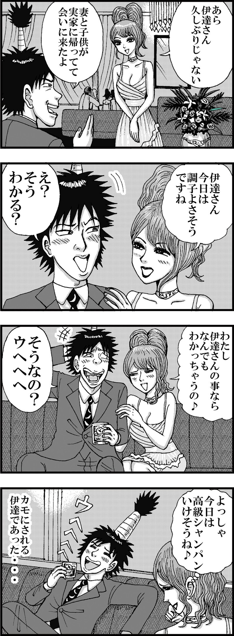 無料4コマ漫画 今日は調子がいい Mr Ed Note 無料4コマ漫画 今日は調子がいい Mr Ed Note