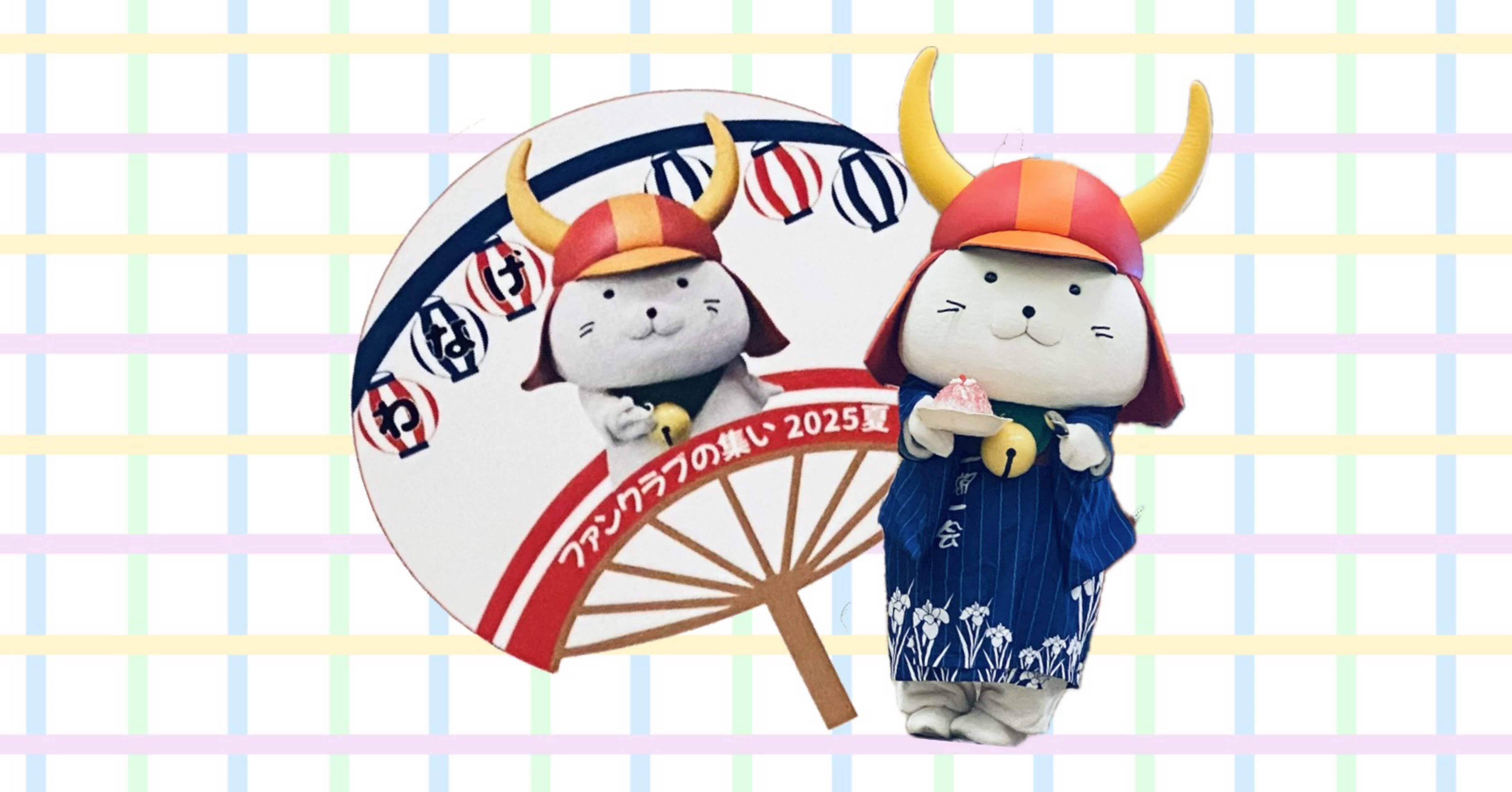 ひこにゃんの夏祭り｜365nodekigoto