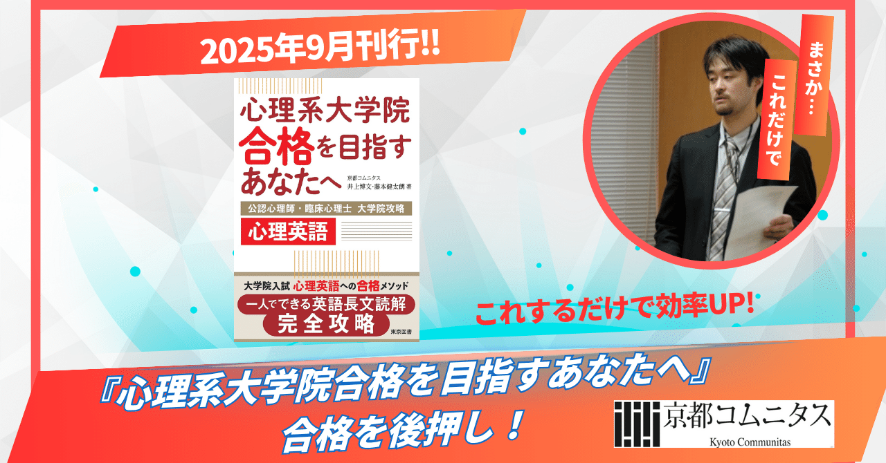2025年9月刊行『心理系大学院合格を目指すあなたへ・心理英語