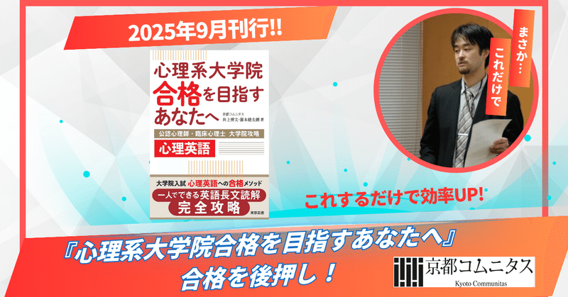 2022年京都コムニタス　公認心理師　第一回目 第1回公認心理師試験 問5｜大学院・大学編入専門塾 京都コムニタス