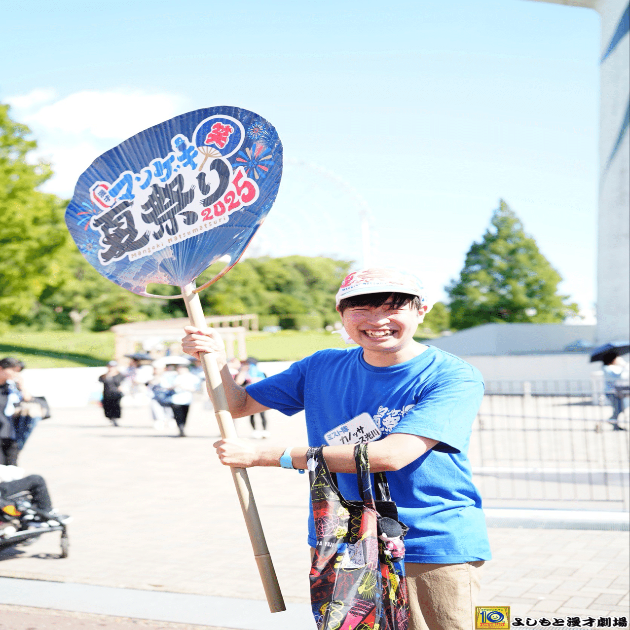 第242回「マンゲキ夏祭り2025編」｜よしもと漫才劇場