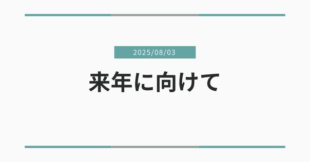 司法試験 旧試クロニクル#2 「私の予備校歴」｜果たし得ていない
