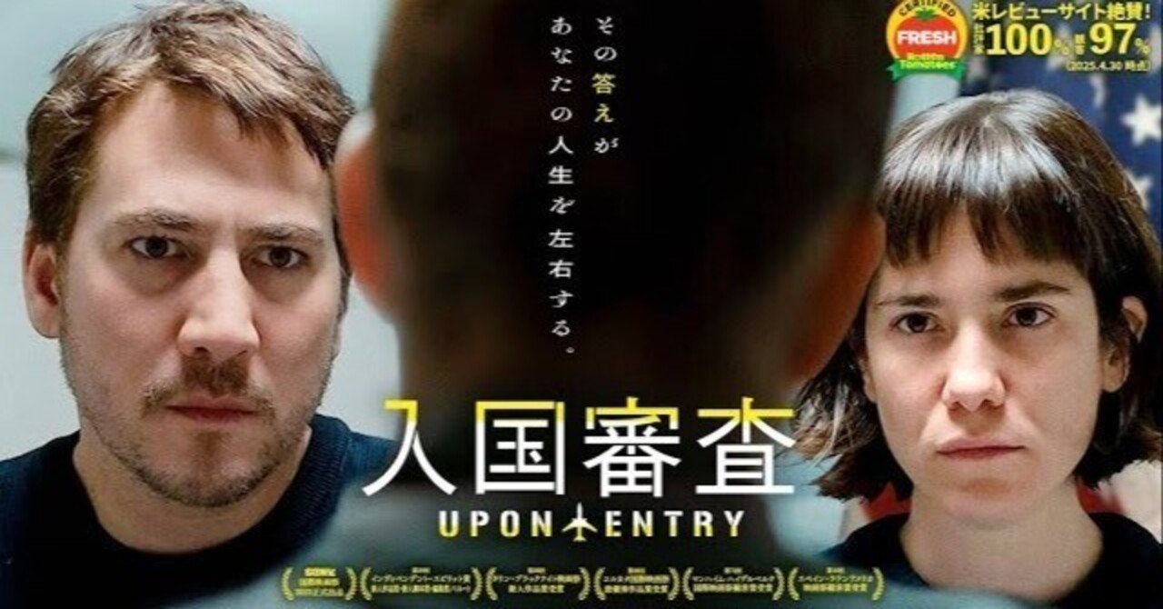 喜劇か？悲劇か？】映画『入国審査』あらすじ・レビュー※ネタバレ注意