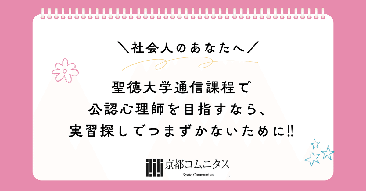 聖徳大学 公認心理師 レポートなど 聖徳大学 公認心理師 レポートなど