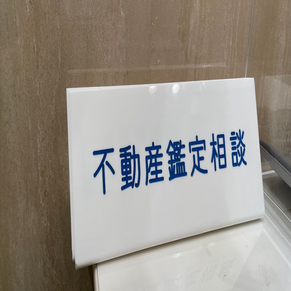 家賃シリーズ#01】「積算法」で家賃を考えるとは？│基礎価格と期待利回りのシンプルな関係｜福岡の不動産鑑定士／上銘不動産鑑定士事務所代表