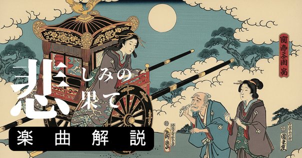 歌詞考察】幻の命（SEKAI NO OWARI）｜歌詞考察