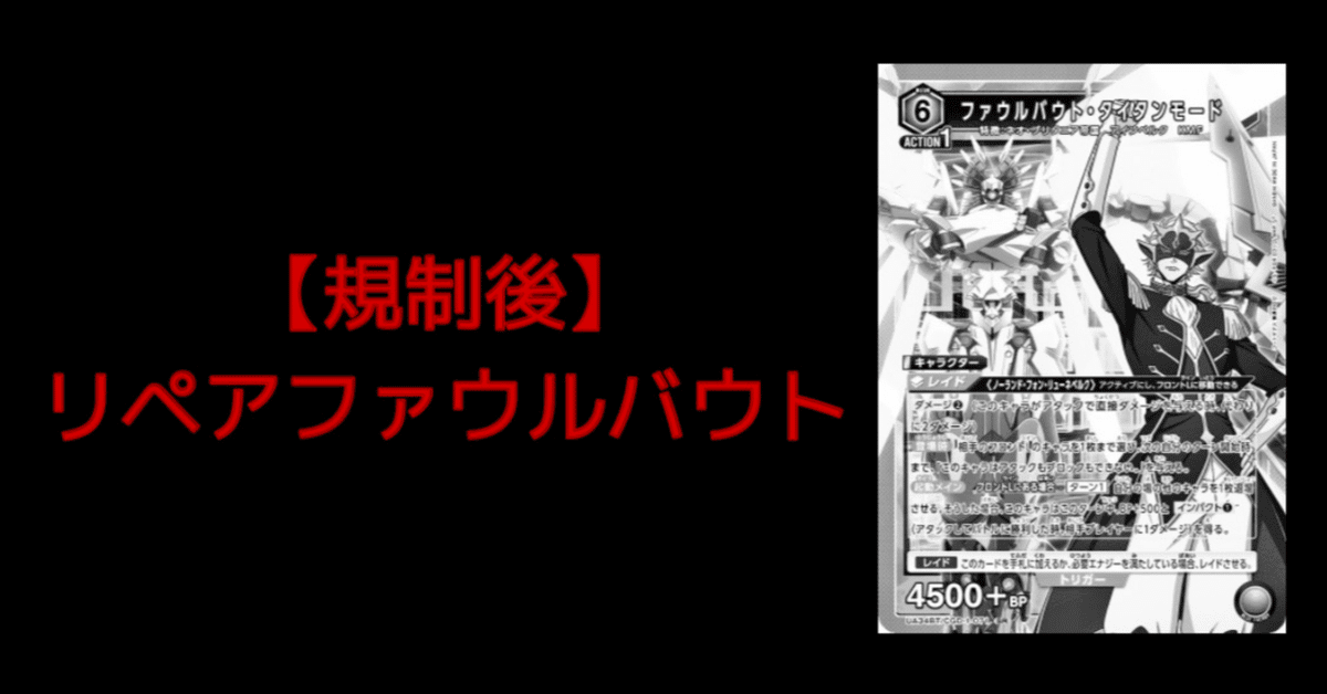 ユニオンアリーナ ファウルバウト デッキ まとめ ノーランド 内容調整