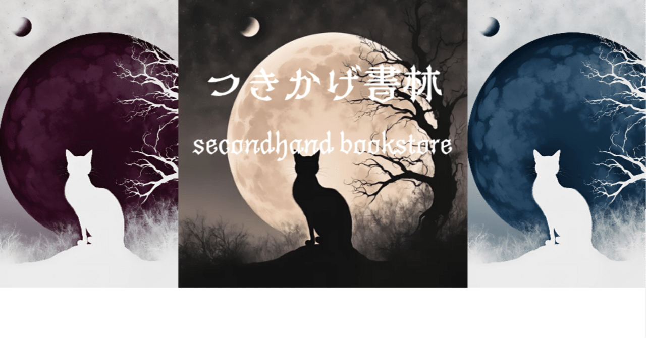 佐伯俊男最初期画集｜つきかげ書林